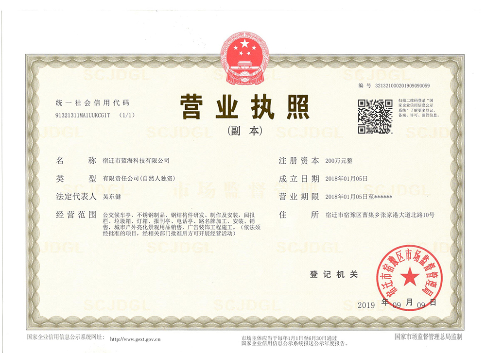 營業執照